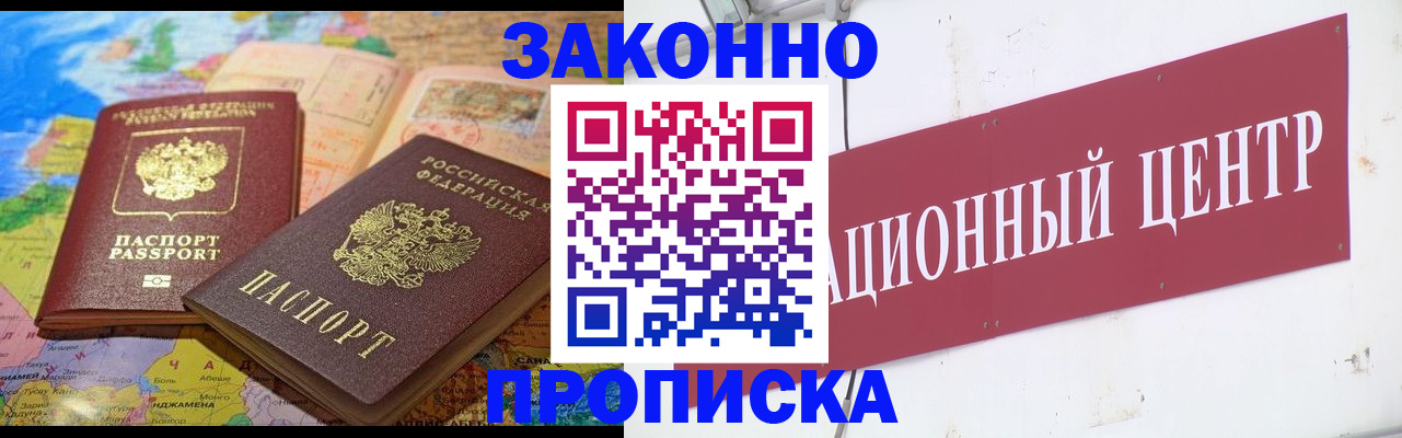 прописка для работы в Рыбном
