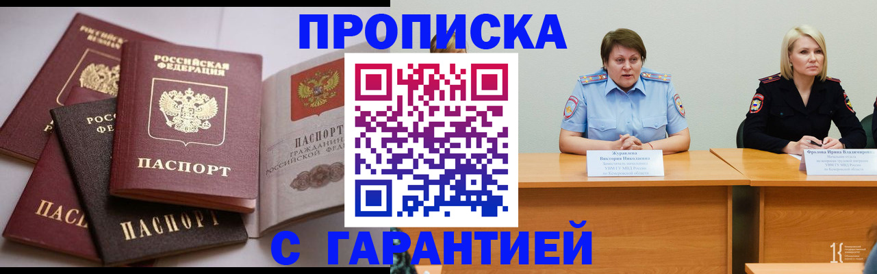 прописка регистрация в Рыбном